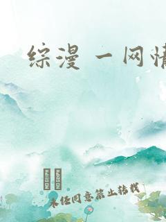 综漫 一网情深