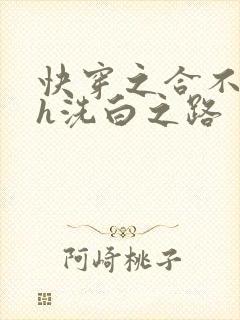 快穿之合不拢腿h洗白之路