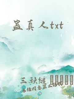 蛊真人txt