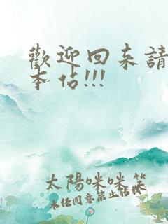 欢迎回来请牢记本站!!!