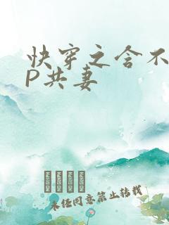 快穿之含不住NP共妻