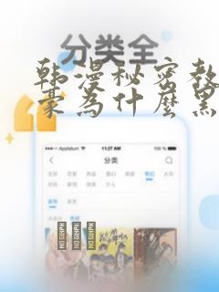 韩漫秘密教学子豪为什么黑化：结局+番外