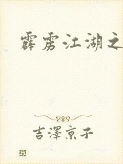 霹雳江湖之青衣