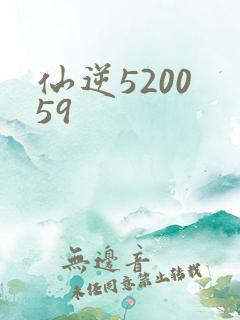 仙逆5200 59