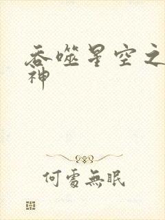 吞噬星空之龙剑神