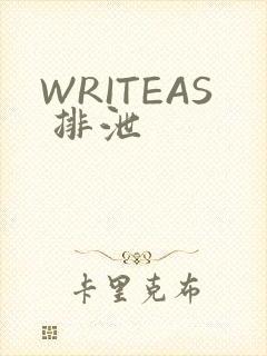 WRITEAS 排泄