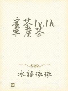 蜜茶1v.1h车厘茶