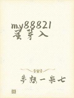 my88821蜜芽入