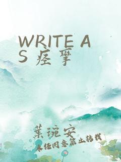 WRITE AS 痉挛