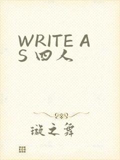 WRITE AS 四人