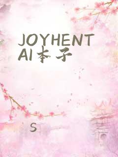 JOYHENTAI本子