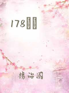 178С˵