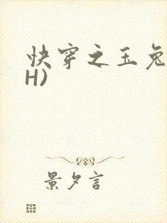 快穿之玉兔(高H)