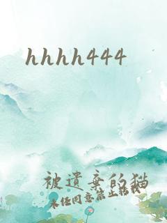 hhhh444