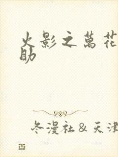 火影之万花筒佐助