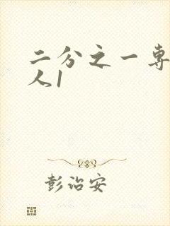 二分之一专属恋人1