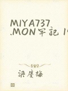 MIYA737.MON牢记 192.168.0.1