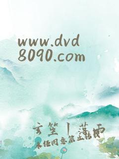 www.dvd8090.com