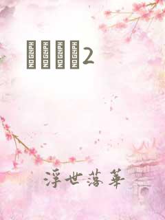 ǧɽĺѩ2