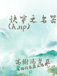 快穿之名器尤物(h,np)