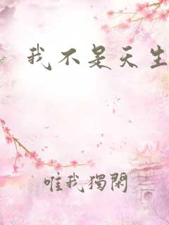 我不是天生欧皇