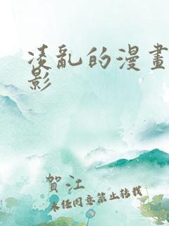 凌乱的漫画铺火影