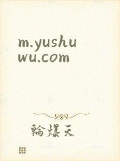 m.yushuwu.com