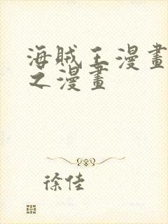 海贼王漫画 风之漫画