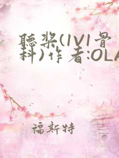 听桨(1V1骨科)作者:OLA