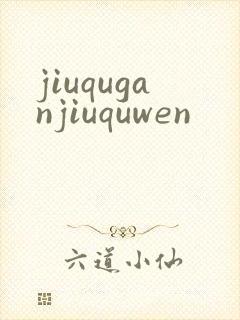 jiuquganjiuquwen
