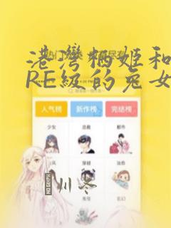 港湾栖姬和战舰RE级的兔女郎大作战