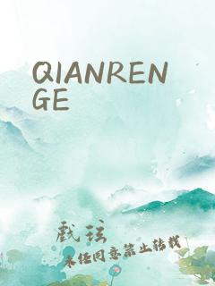 QIANRENGE