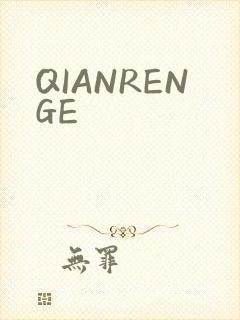 QIANRENGE