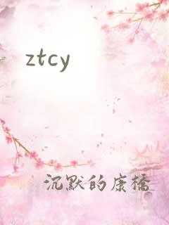 ztcy