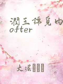 润玉锦觅肉车lofter