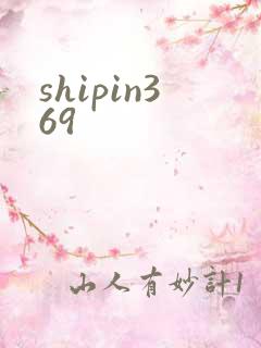 shipin369