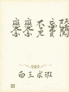 恋恋不忘陆琰程念念免费阅读