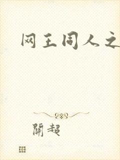 网王同人之锦葵