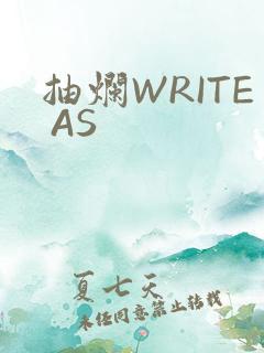 抽烂WRITE AS