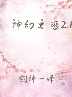 神幻之恋2.1