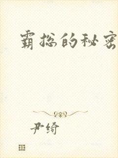 霸总的秘密教学