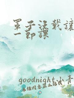 罩子没戴让捏了一节课