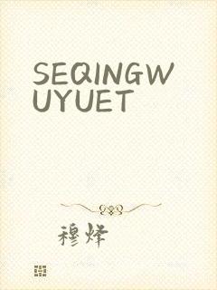 SEQINGWUYUET