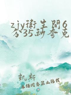 zjy卫生间6分35秒夸克百度