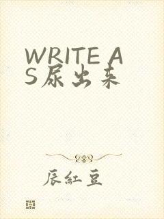 WRITE AS尿出来