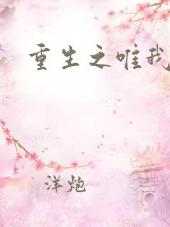 重生之唯我独仙