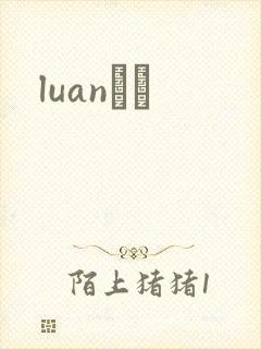 luanС˵