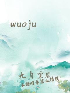wuoju