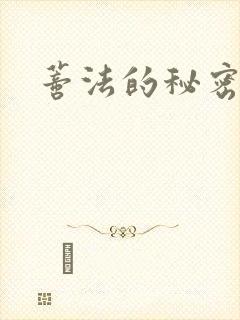 蒂法的秘密任务