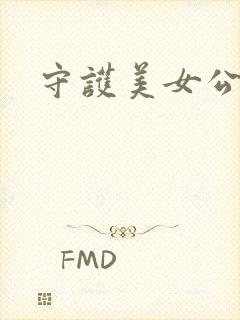 守护美女公子诺